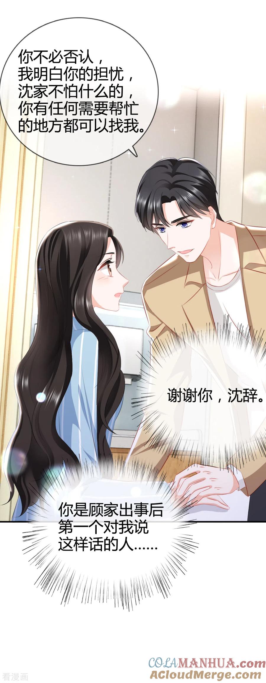 《图谋笙笙许多年》第2话 孩子没事吧 第14页
