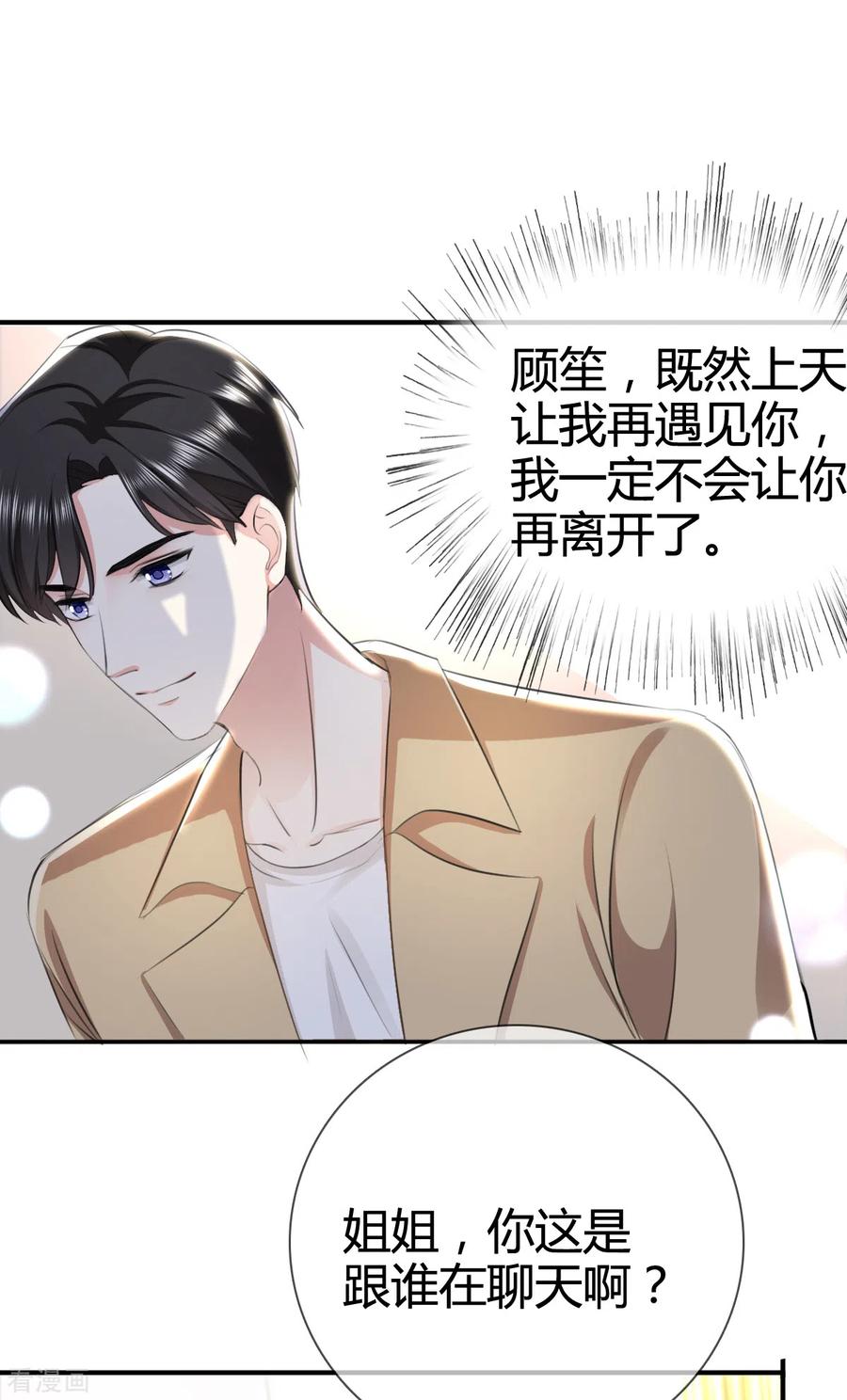 《图谋笙笙许多年》第2话 孩子没事吧 第15页