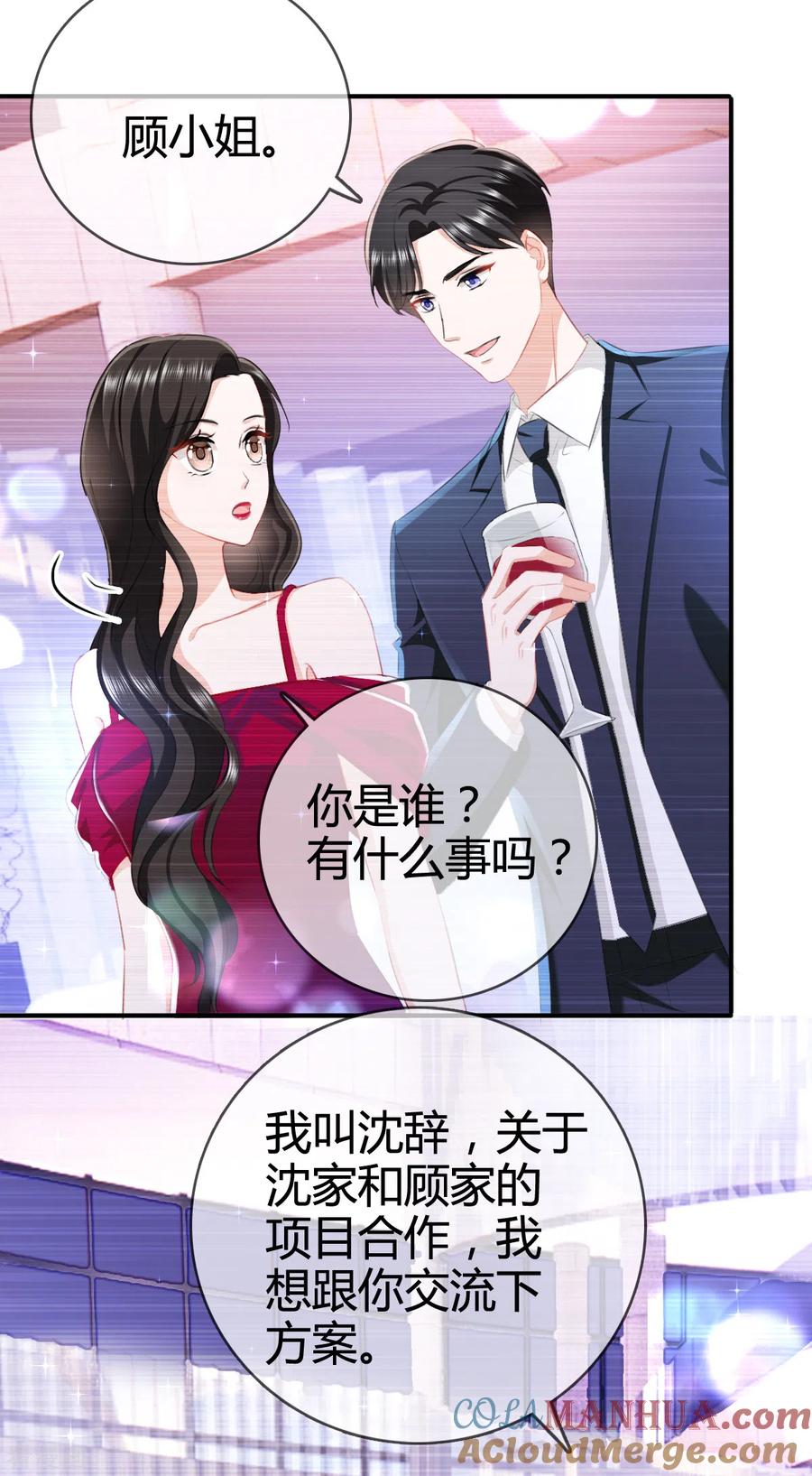 《图谋笙笙许多年》第2话 孩子没事吧 第10页