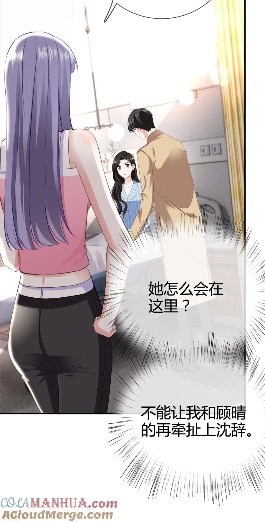 《图谋笙笙许多年》第2话 孩子没事吧 第16页