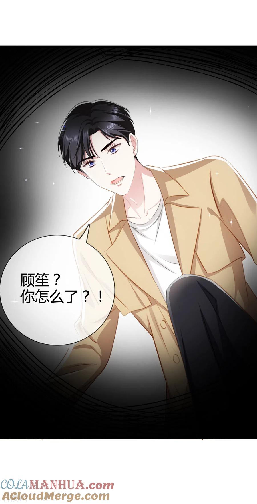 《图谋笙笙许多年》第2话 孩子没事吧 第2页