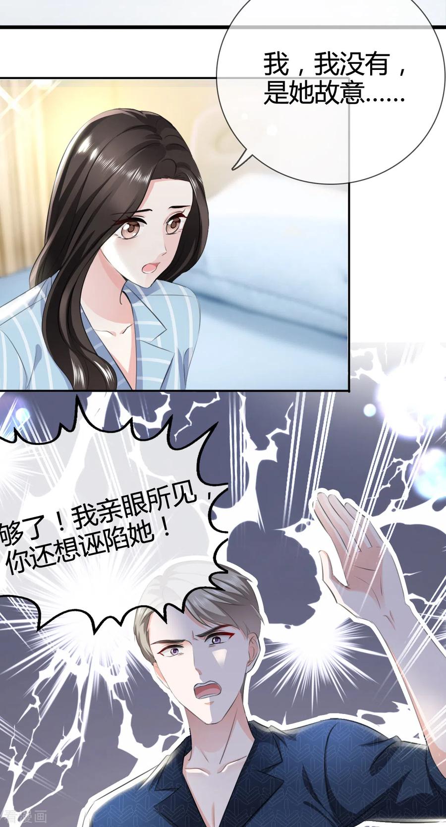 《图谋笙笙许多年》第3话 我警告你，陆衍生 第10页