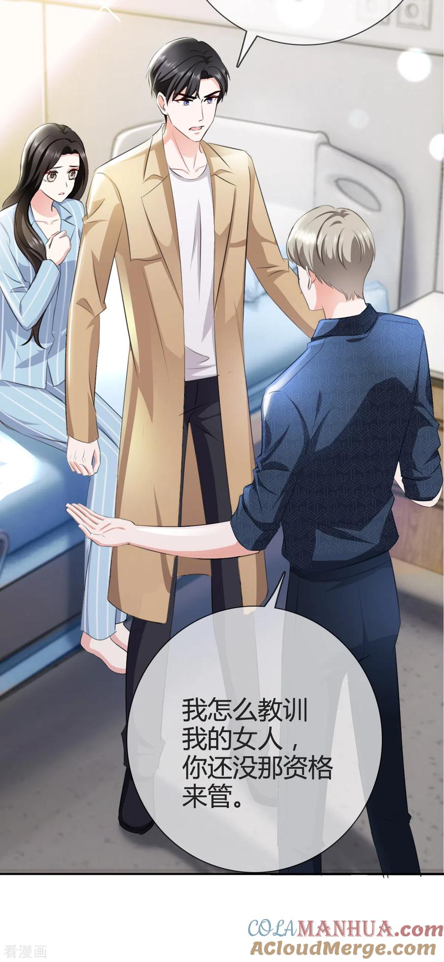 《图谋笙笙许多年》第3话 我警告你，陆衍生 第13页