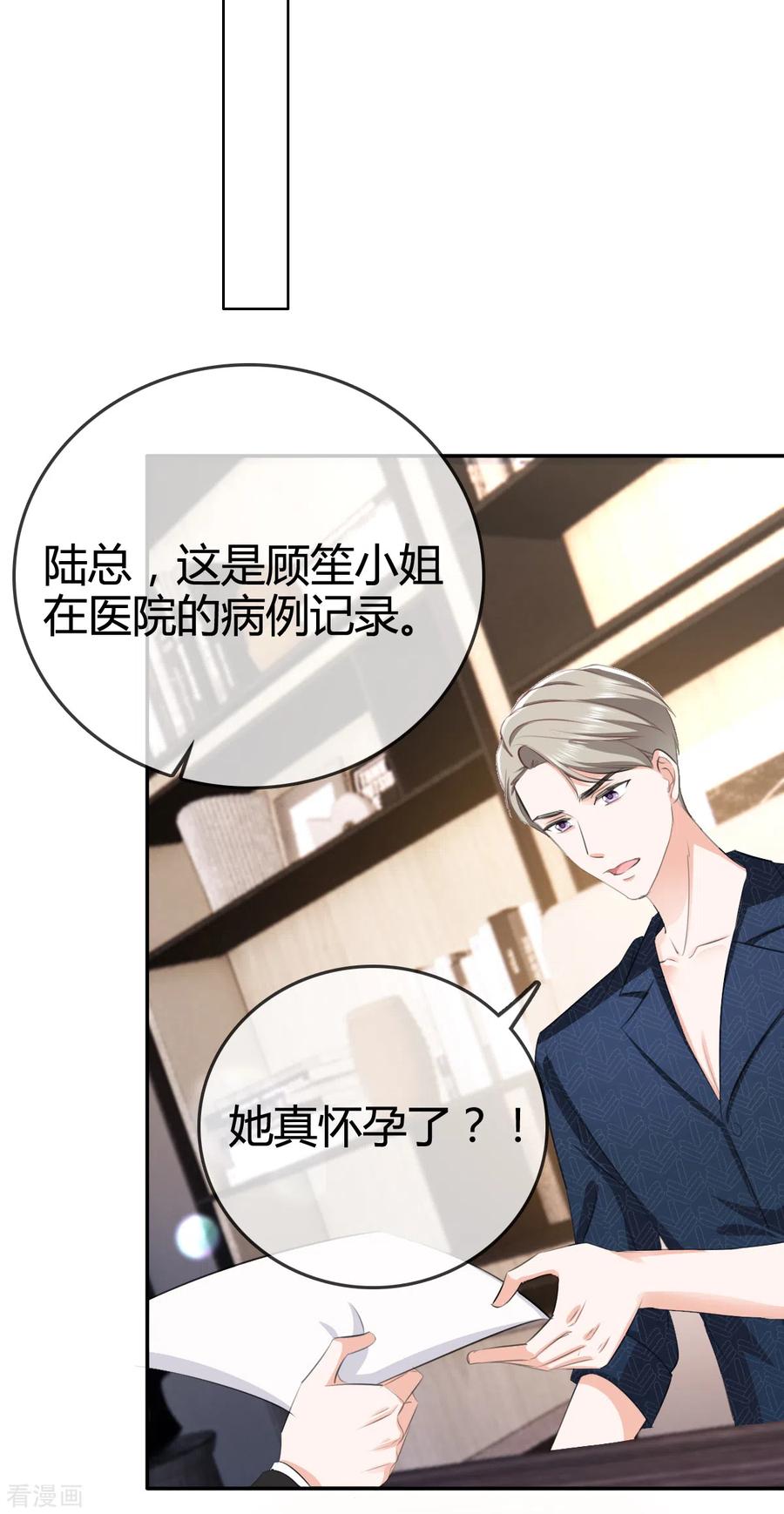 《图谋笙笙许多年》第3话 我警告你，陆衍生 第2页