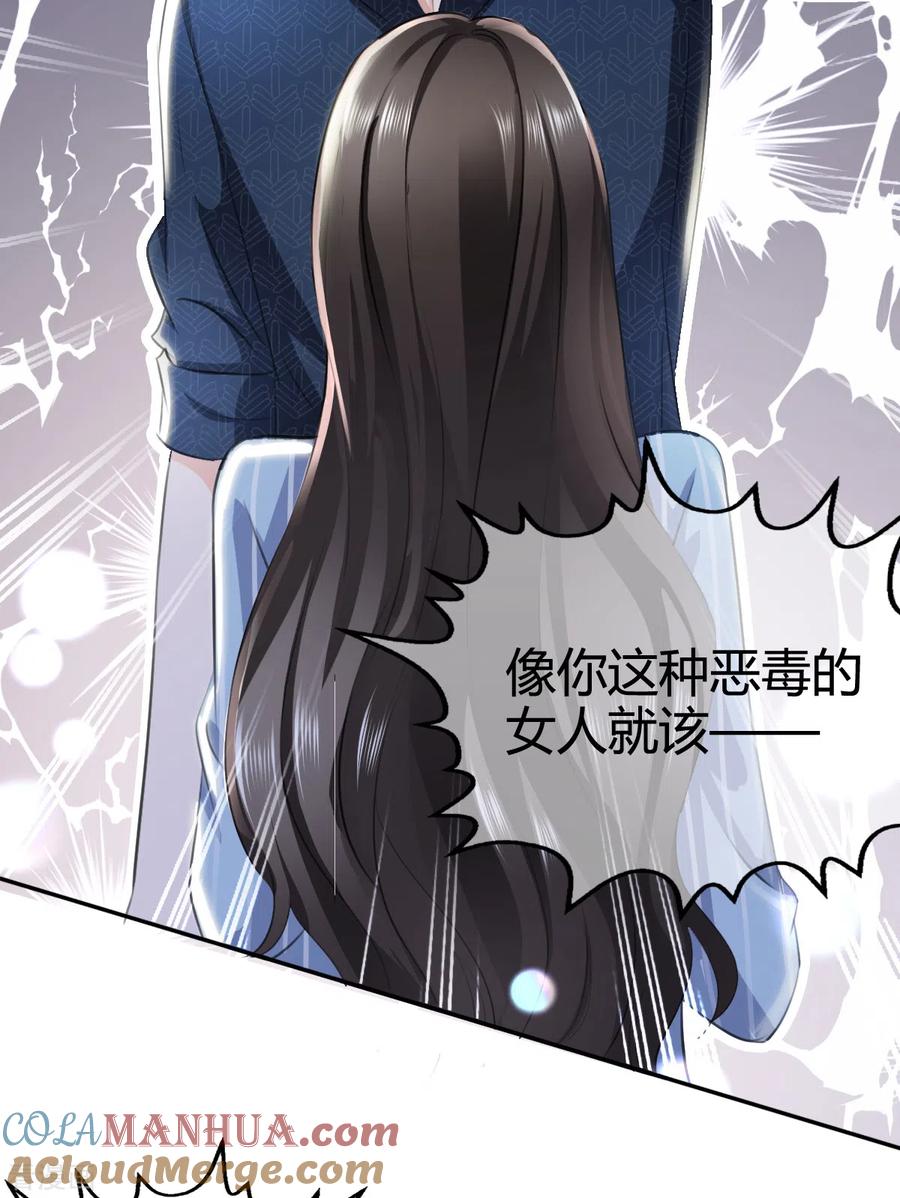《图谋笙笙许多年》第3话 我警告你，陆衍生 第11页
