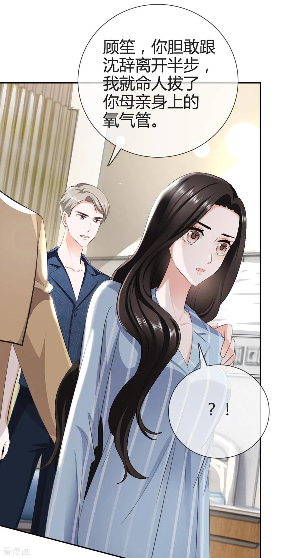 《图谋笙笙许多年》第3话 我警告你，陆衍生 第20页