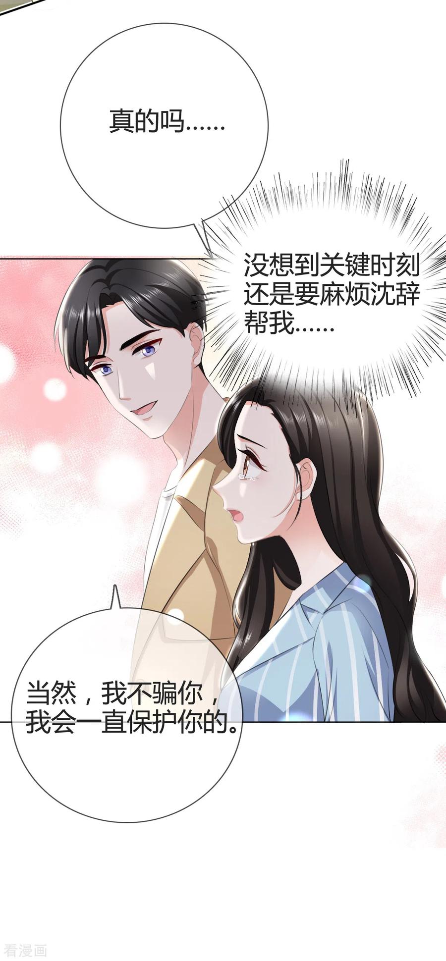《图谋笙笙许多年》第3话 我警告你，陆衍生 第18页