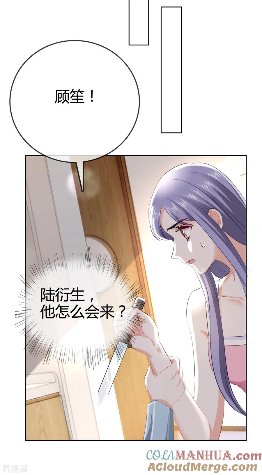 《图谋笙笙许多年》第3话 我警告你，陆衍生 第5页