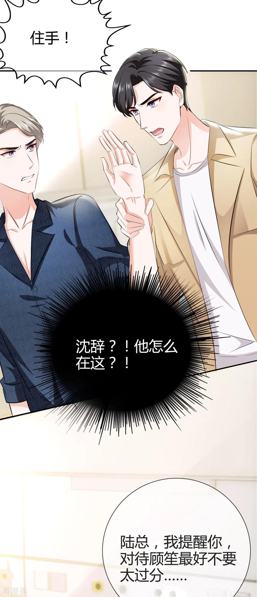 《图谋笙笙许多年》第3话 我警告你，陆衍生 第12页