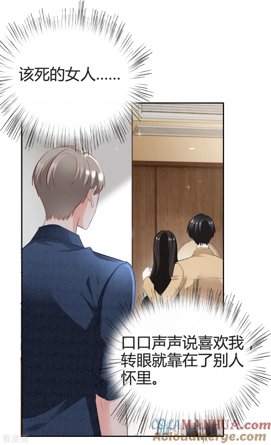 《图谋笙笙许多年》第3话 我警告你，陆衍生 第19页