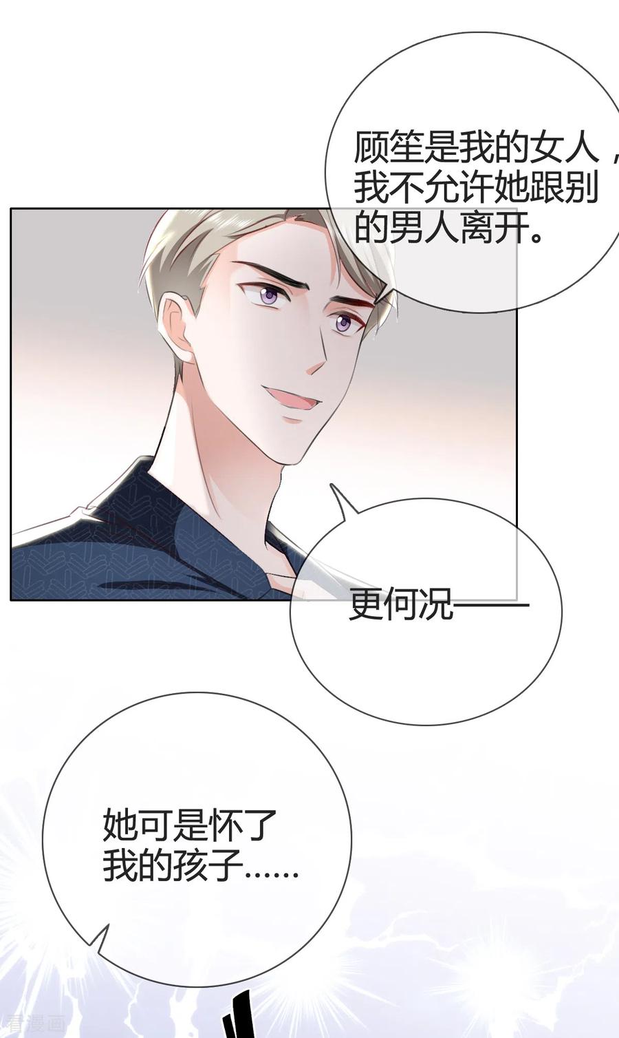 《图谋笙笙许多年》第3话 我警告你，陆衍生 第22页