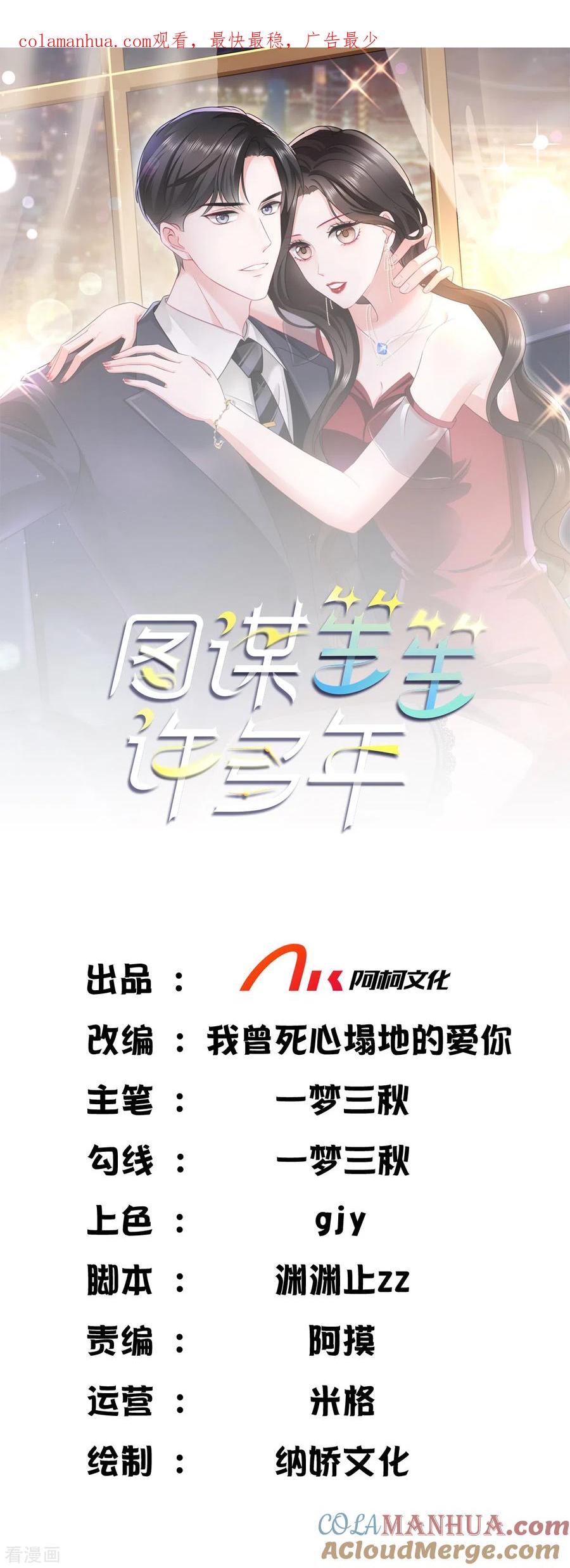 《图谋笙笙许多年》第3话 我警告你，陆衍生 第1页