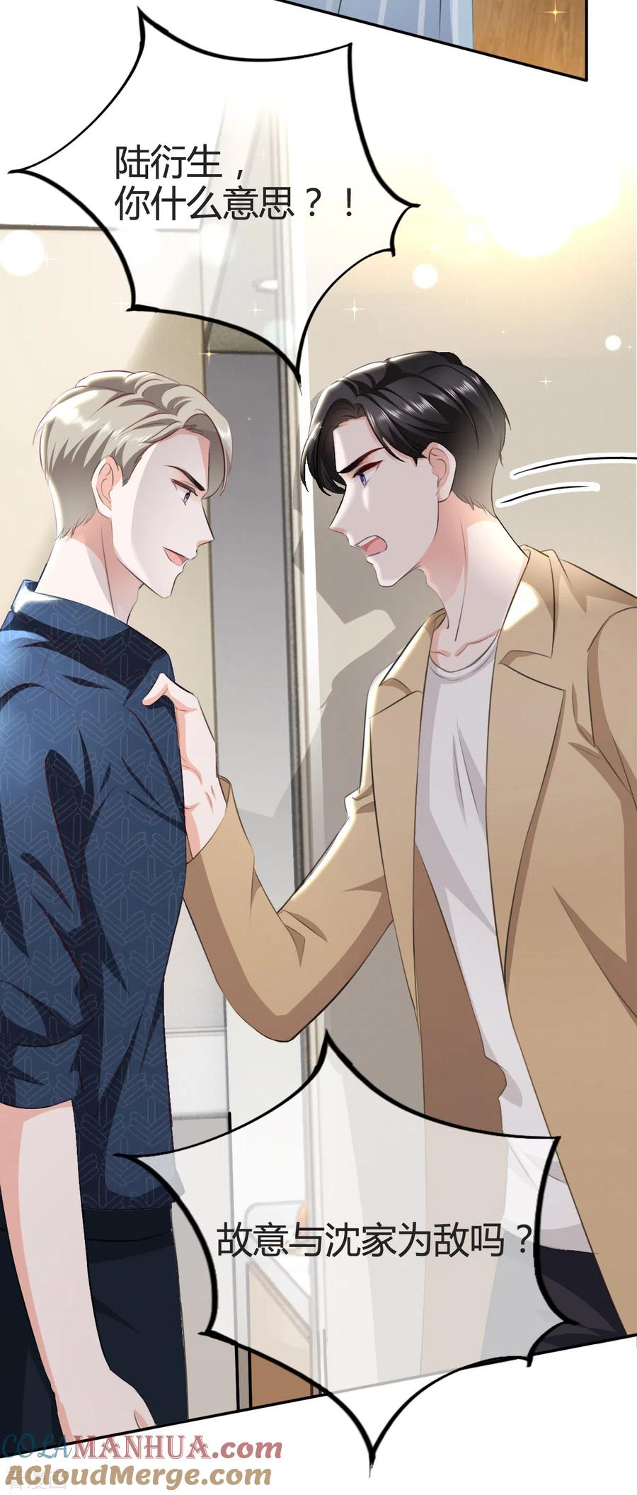 《图谋笙笙许多年》第3话 我警告你，陆衍生 第21页