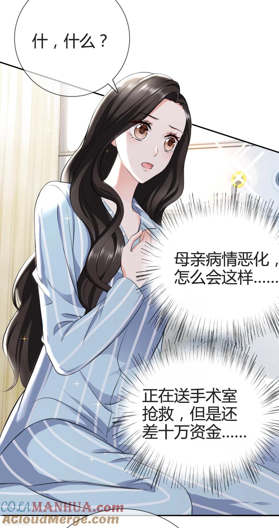 《图谋笙笙许多年》第3话 我警告你，陆衍生 第15页