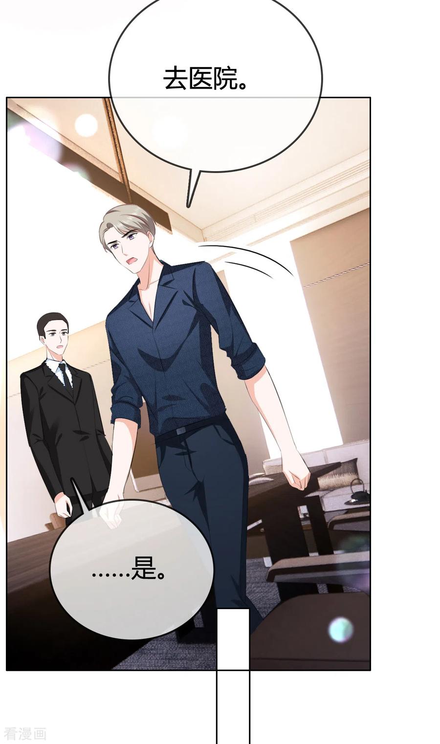 《图谋笙笙许多年》第3话 我警告你，陆衍生 第4页