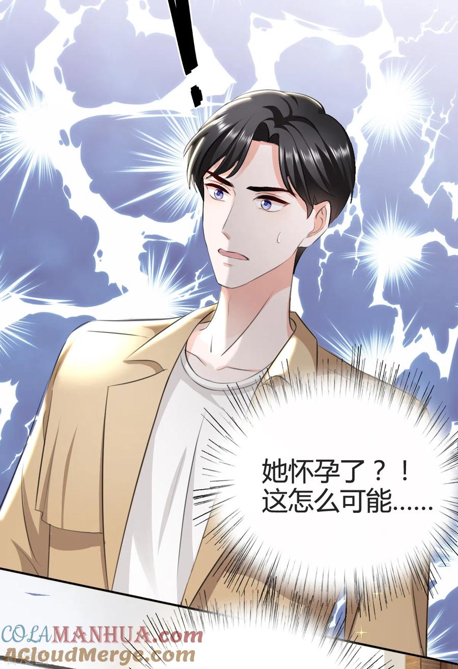 《图谋笙笙许多年》第3话 我警告你，陆衍生 第23页