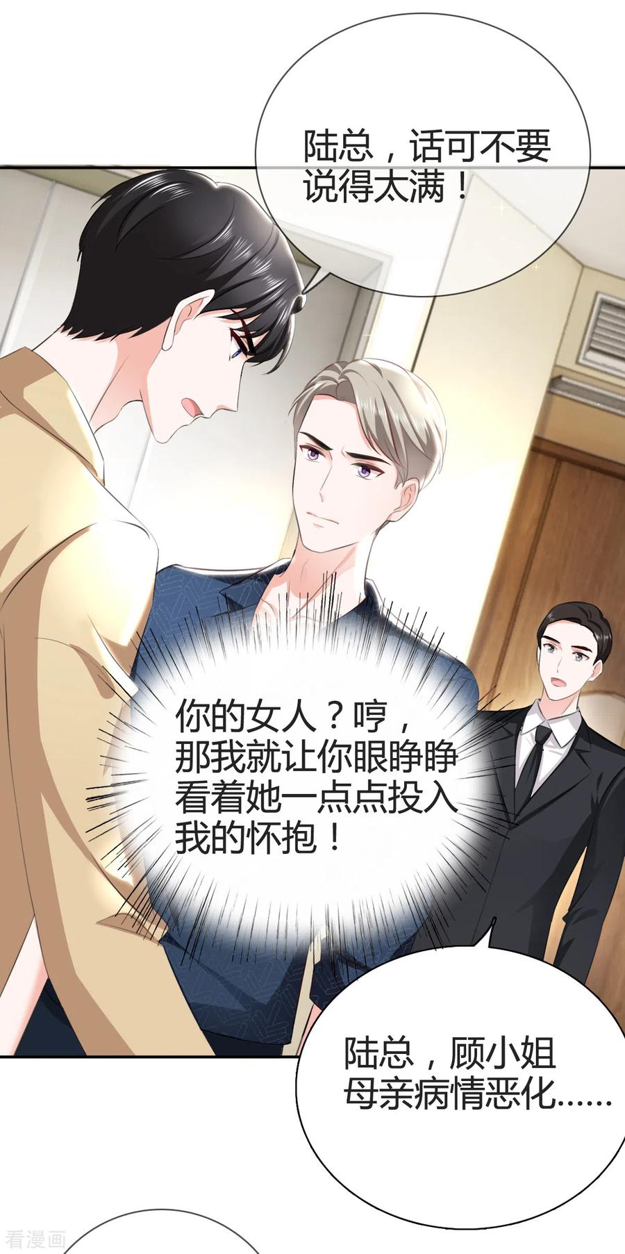 《图谋笙笙许多年》第3话 我警告你，陆衍生 第14页