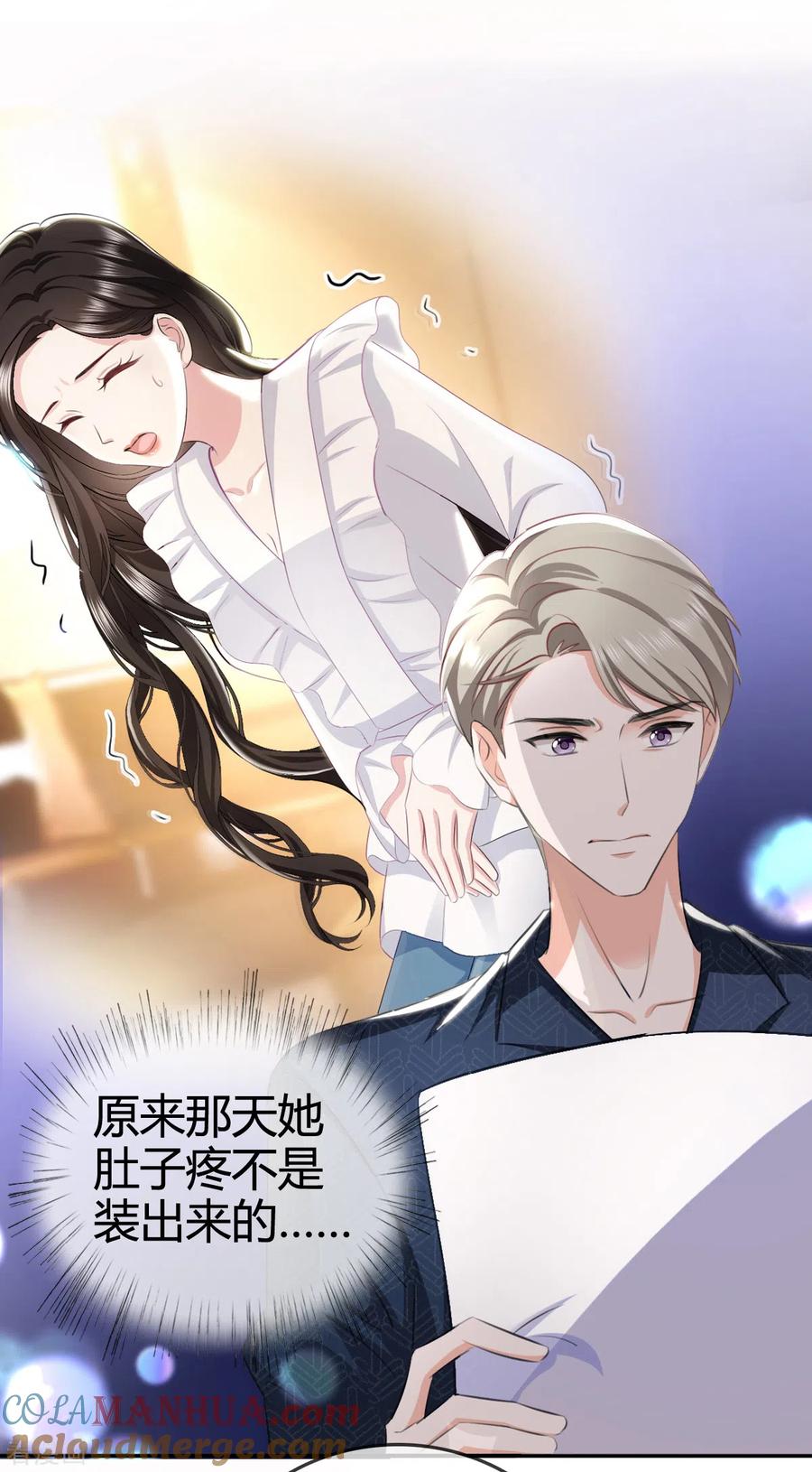 《图谋笙笙许多年》第3话 我警告你，陆衍生 第3页