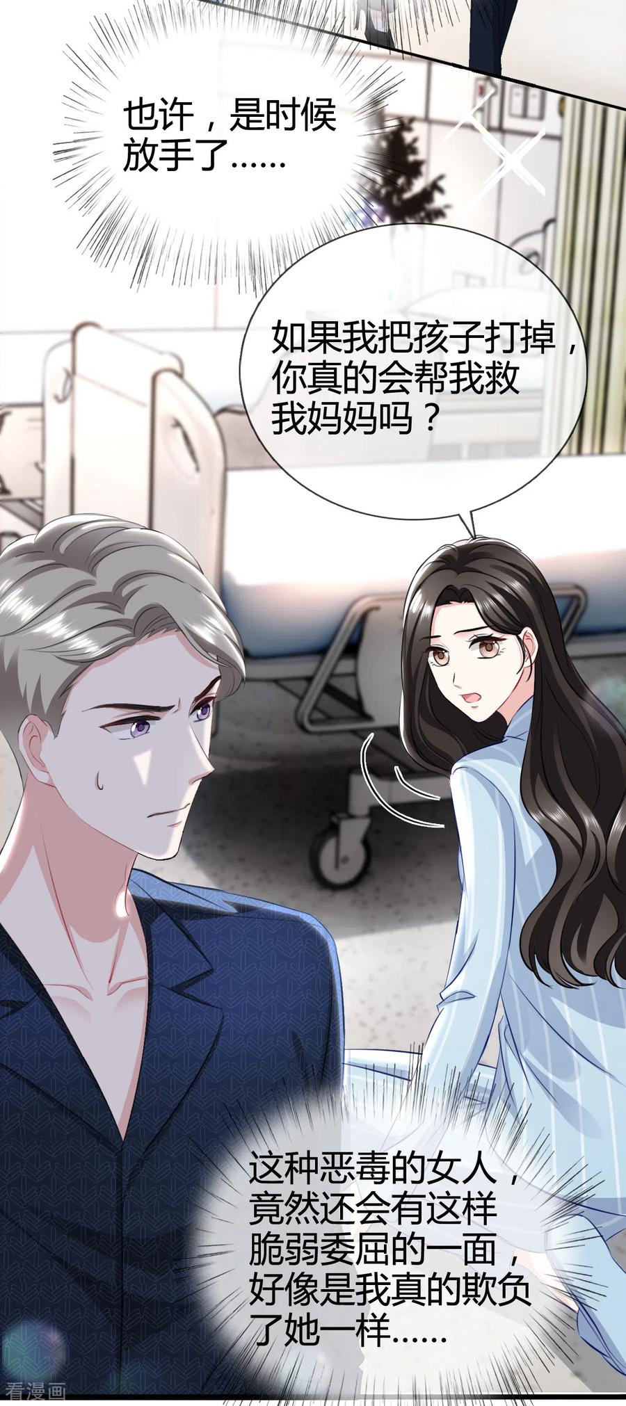 《图谋笙笙许多年》第4话 我没有怀孕吗！ 第16页