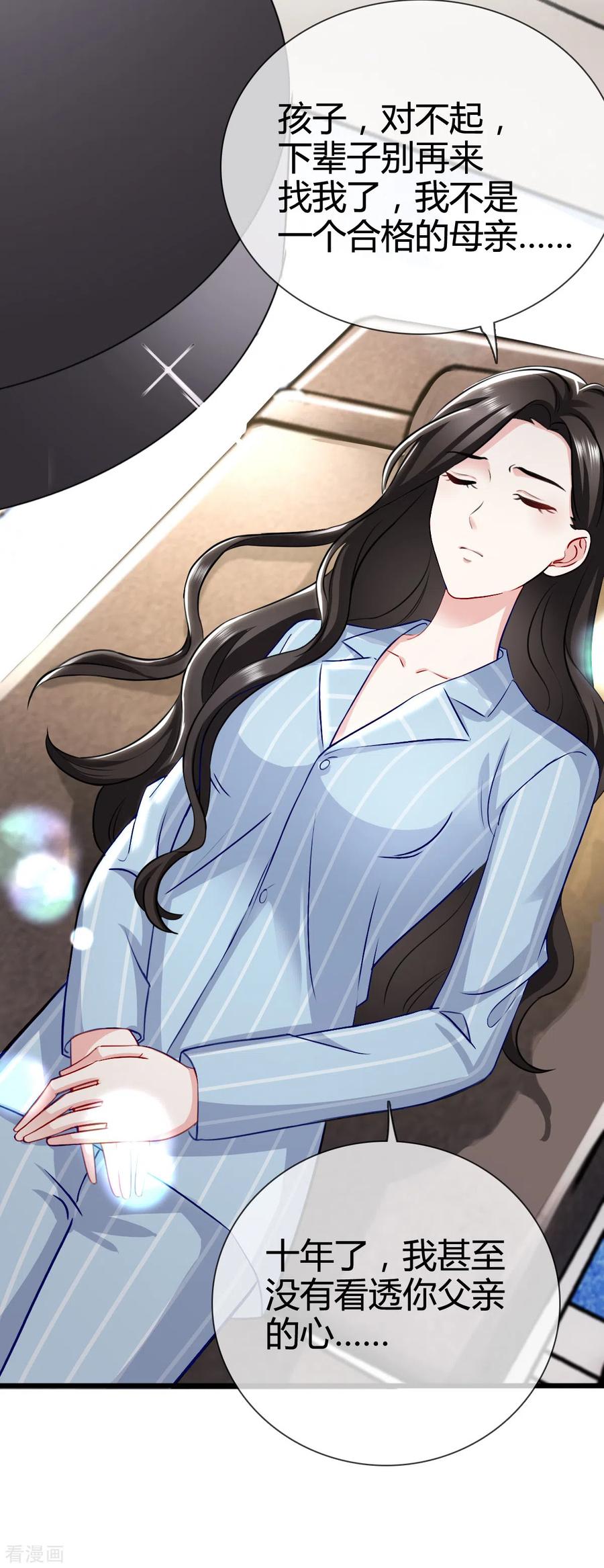 《图谋笙笙许多年》第4话 我没有怀孕吗！ 第20页