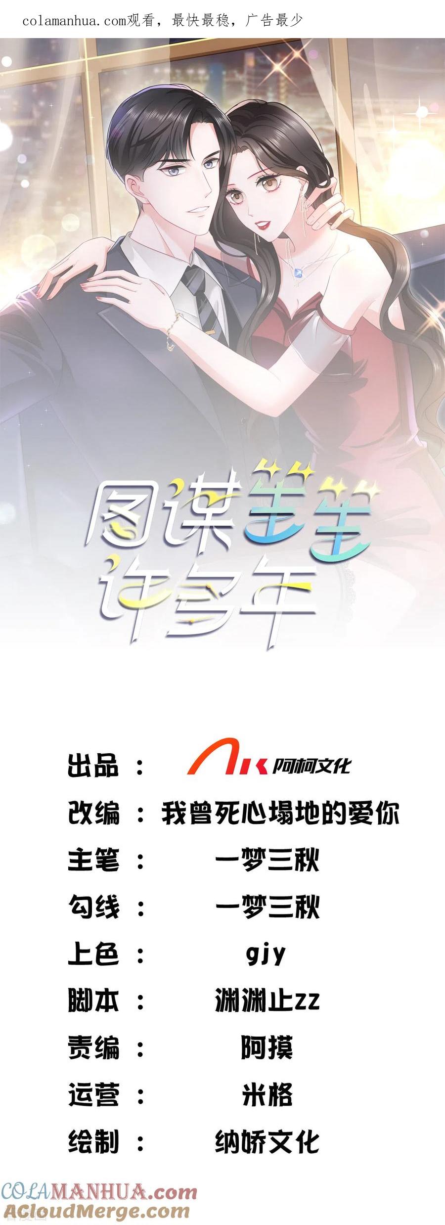 《图谋笙笙许多年》第4话 我没有怀孕吗！ 第1页