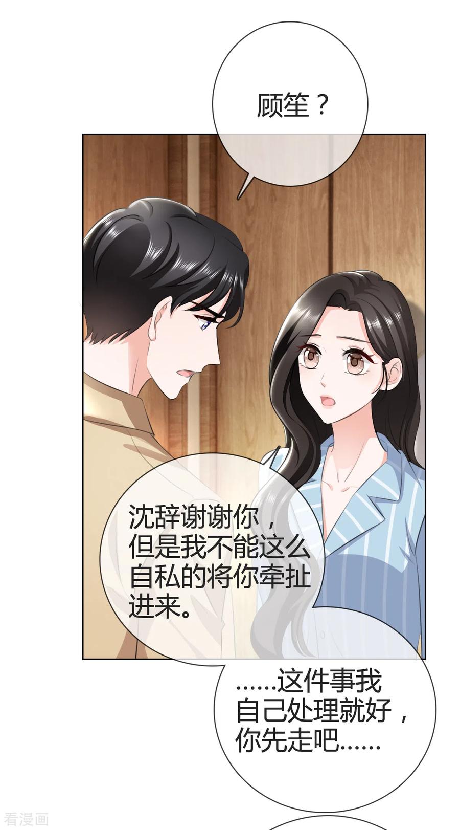 《图谋笙笙许多年》第4话 我没有怀孕吗！ 第2页