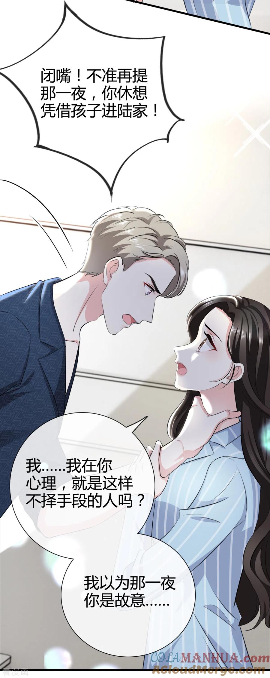 《图谋笙笙许多年》第4话 我没有怀孕吗！ 第11页
