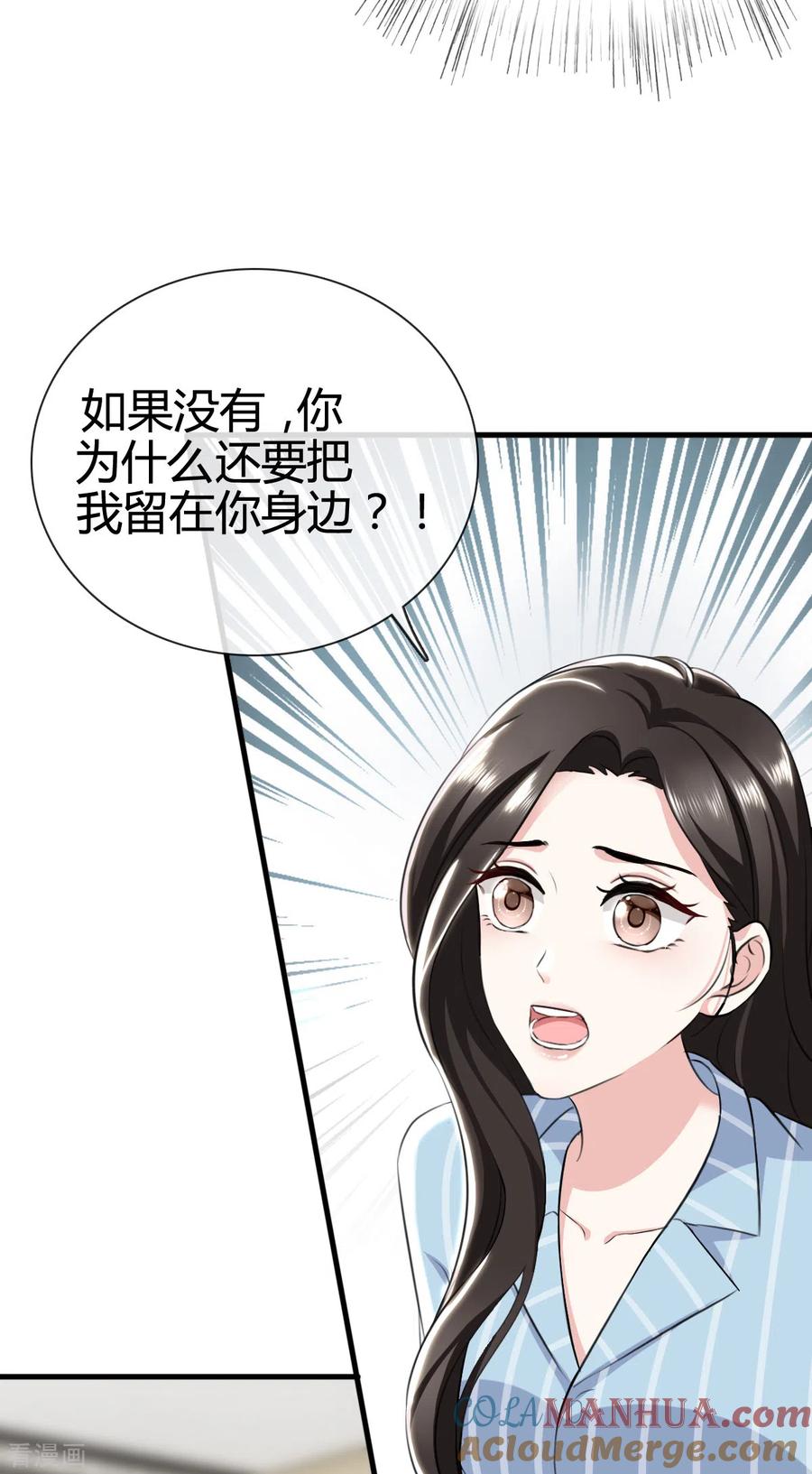 《图谋笙笙许多年》第4话 我没有怀孕吗！ 第13页