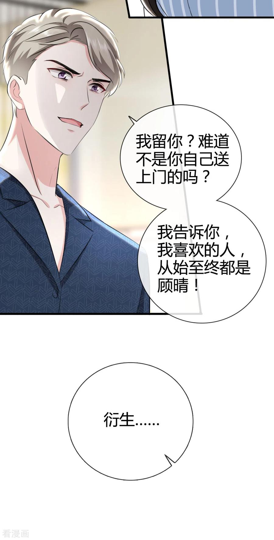 《图谋笙笙许多年》第4话 我没有怀孕吗！ 第14页