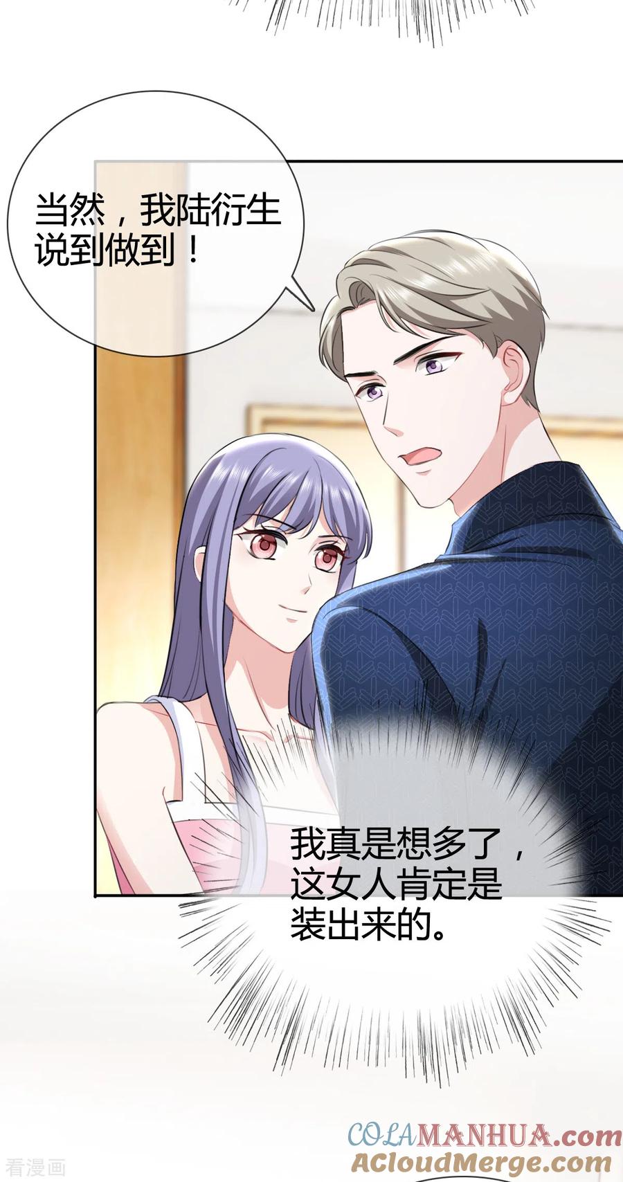 《图谋笙笙许多年》第4话 我没有怀孕吗！ 第17页