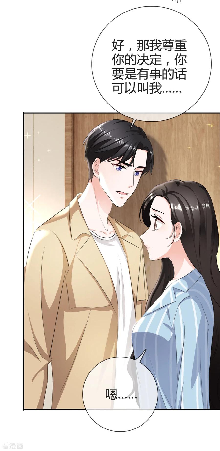 《图谋笙笙许多年》第4话 我没有怀孕吗！ 第4页