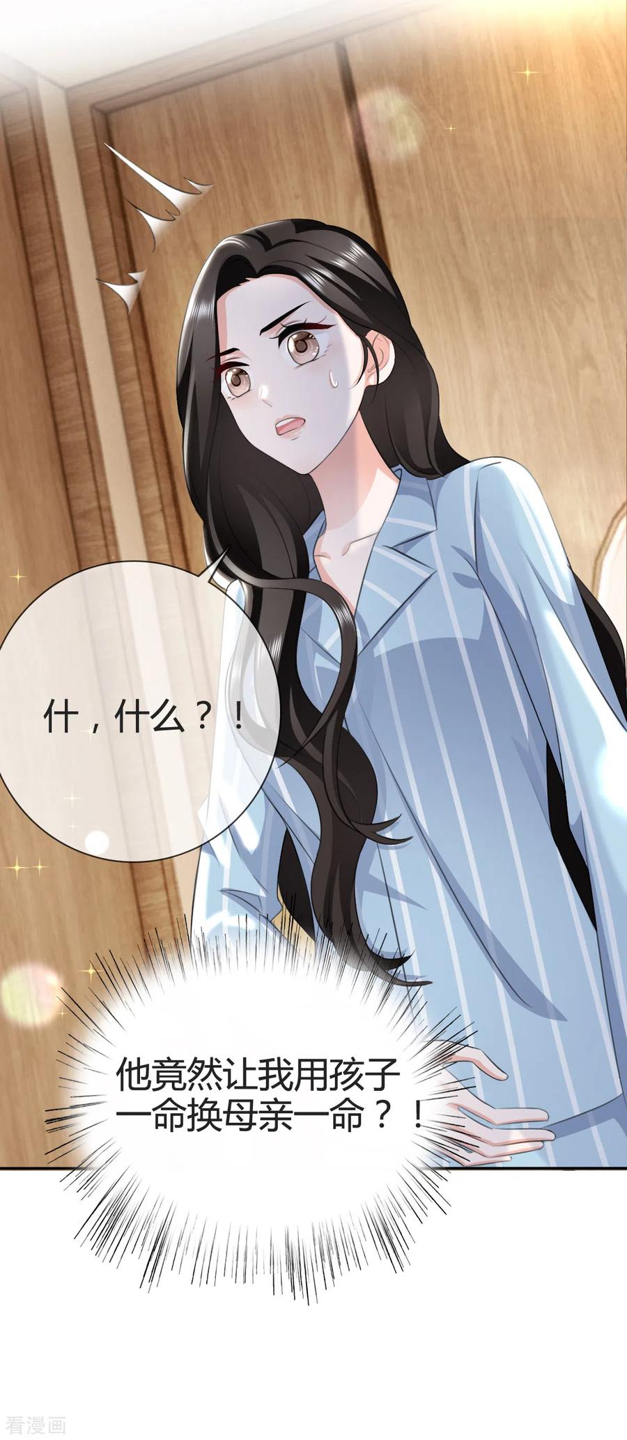 《图谋笙笙许多年》第4话 我没有怀孕吗！ 第8页
