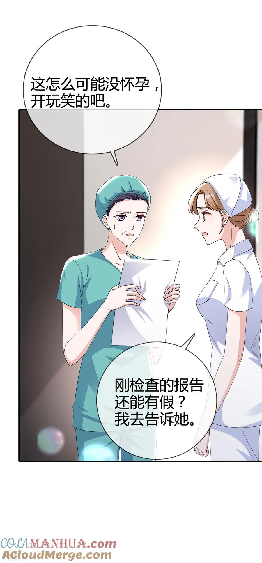 《图谋笙笙许多年》第4话 我没有怀孕吗！ 第21页