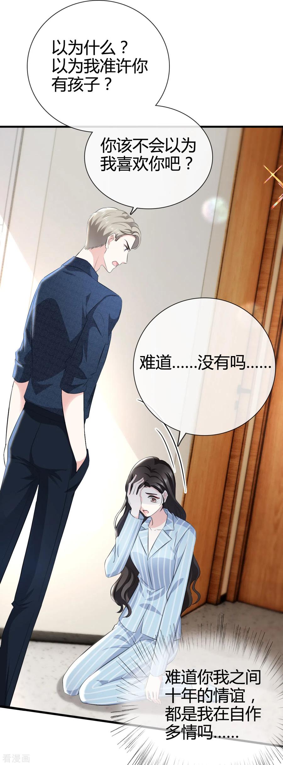 《图谋笙笙许多年》第4话 我没有怀孕吗！ 第12页