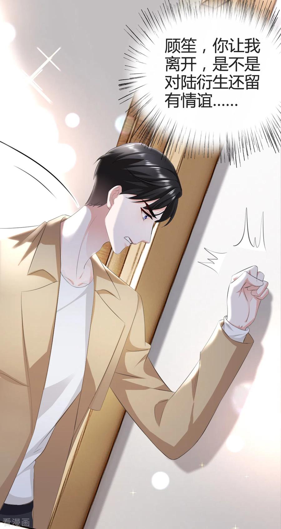 《图谋笙笙许多年》第4话 我没有怀孕吗！ 第6页