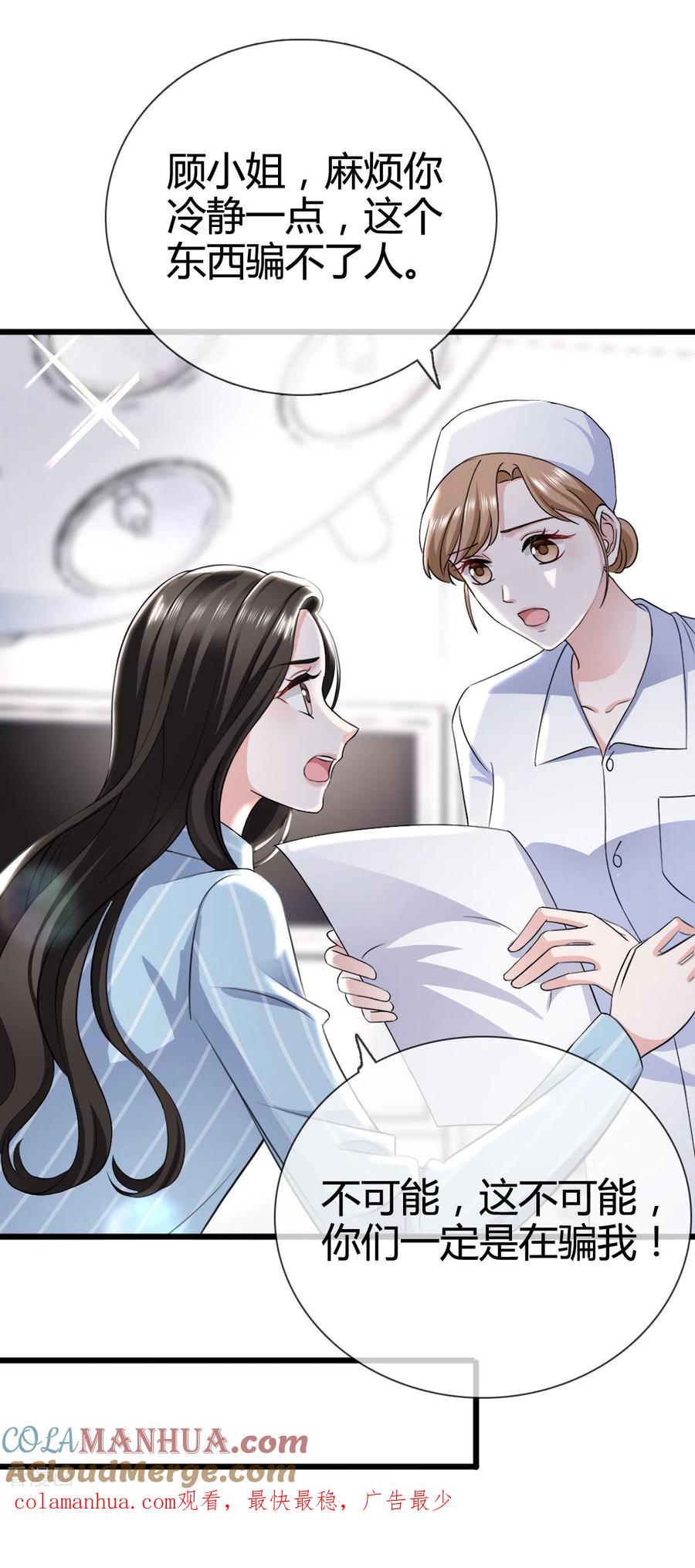 《图谋笙笙许多年》第4话 我没有怀孕吗！ 第23页