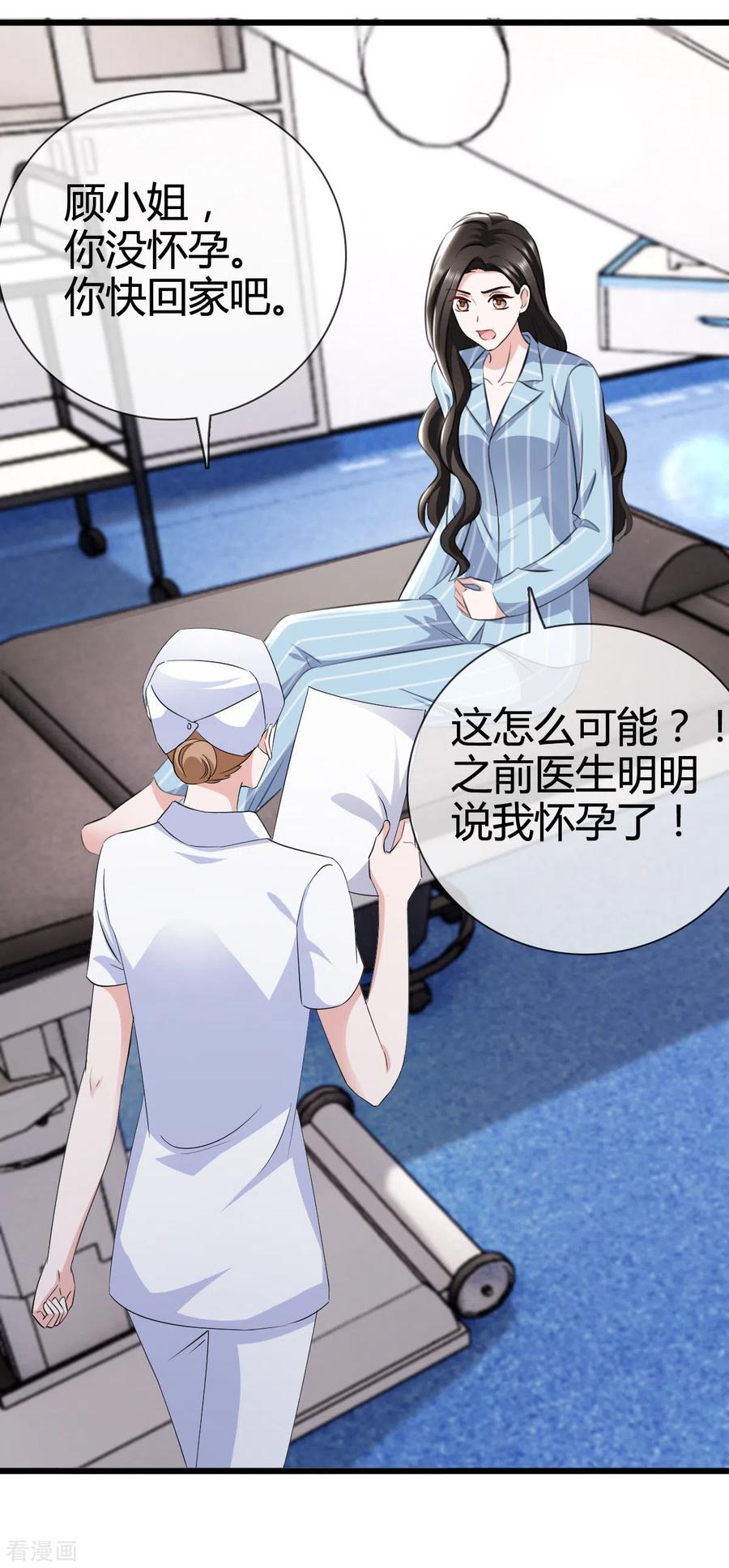 《图谋笙笙许多年》第4话 我没有怀孕吗！ 第22页