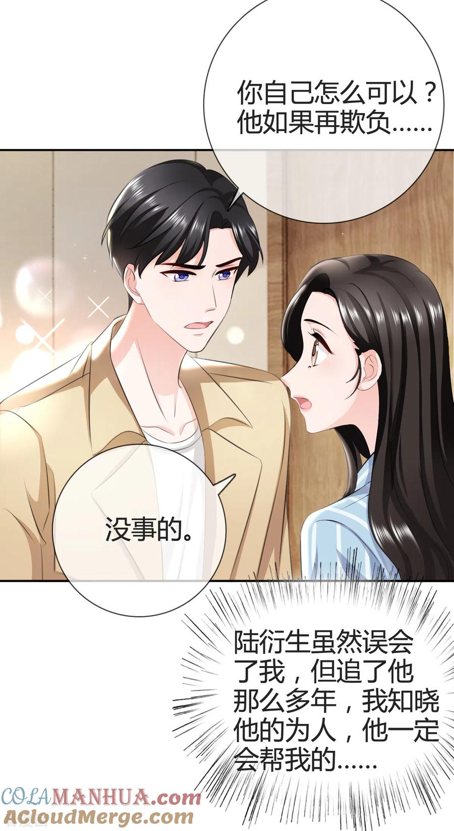 《图谋笙笙许多年》第4话 我没有怀孕吗！ 第3页