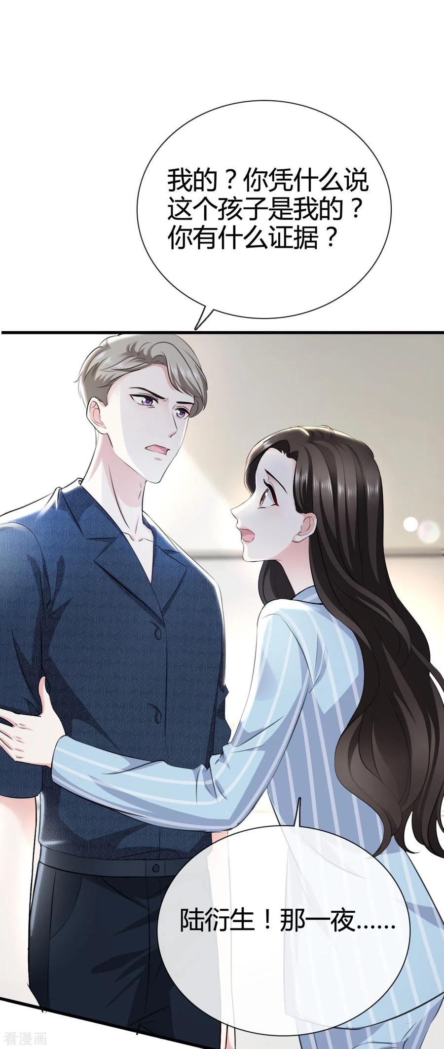 《图谋笙笙许多年》第4话 我没有怀孕吗！ 第10页