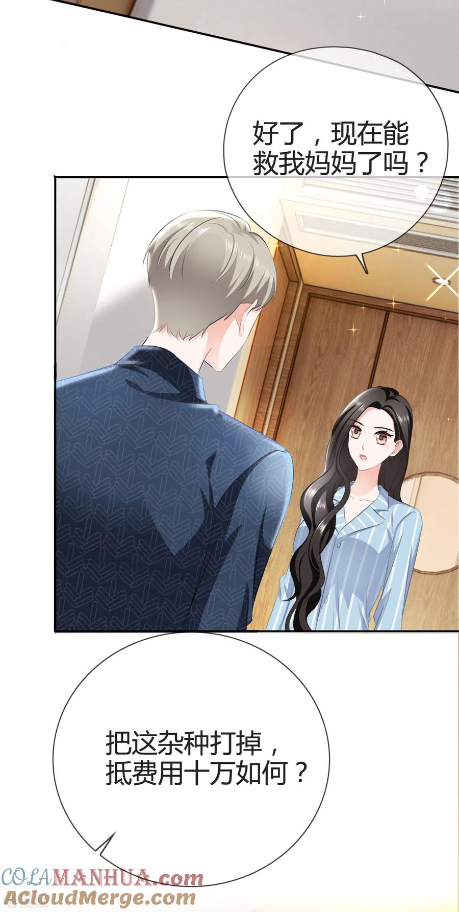 《图谋笙笙许多年》第4话 我没有怀孕吗！ 第7页