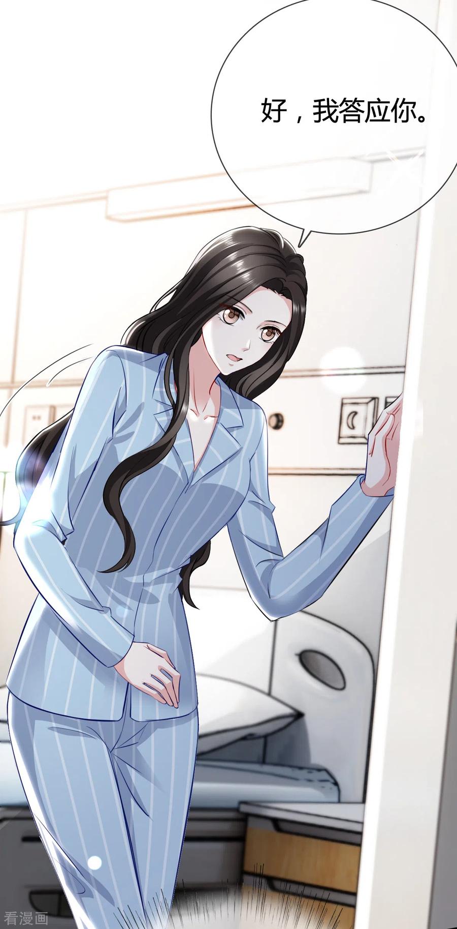《图谋笙笙许多年》第4话 我没有怀孕吗！ 第18页