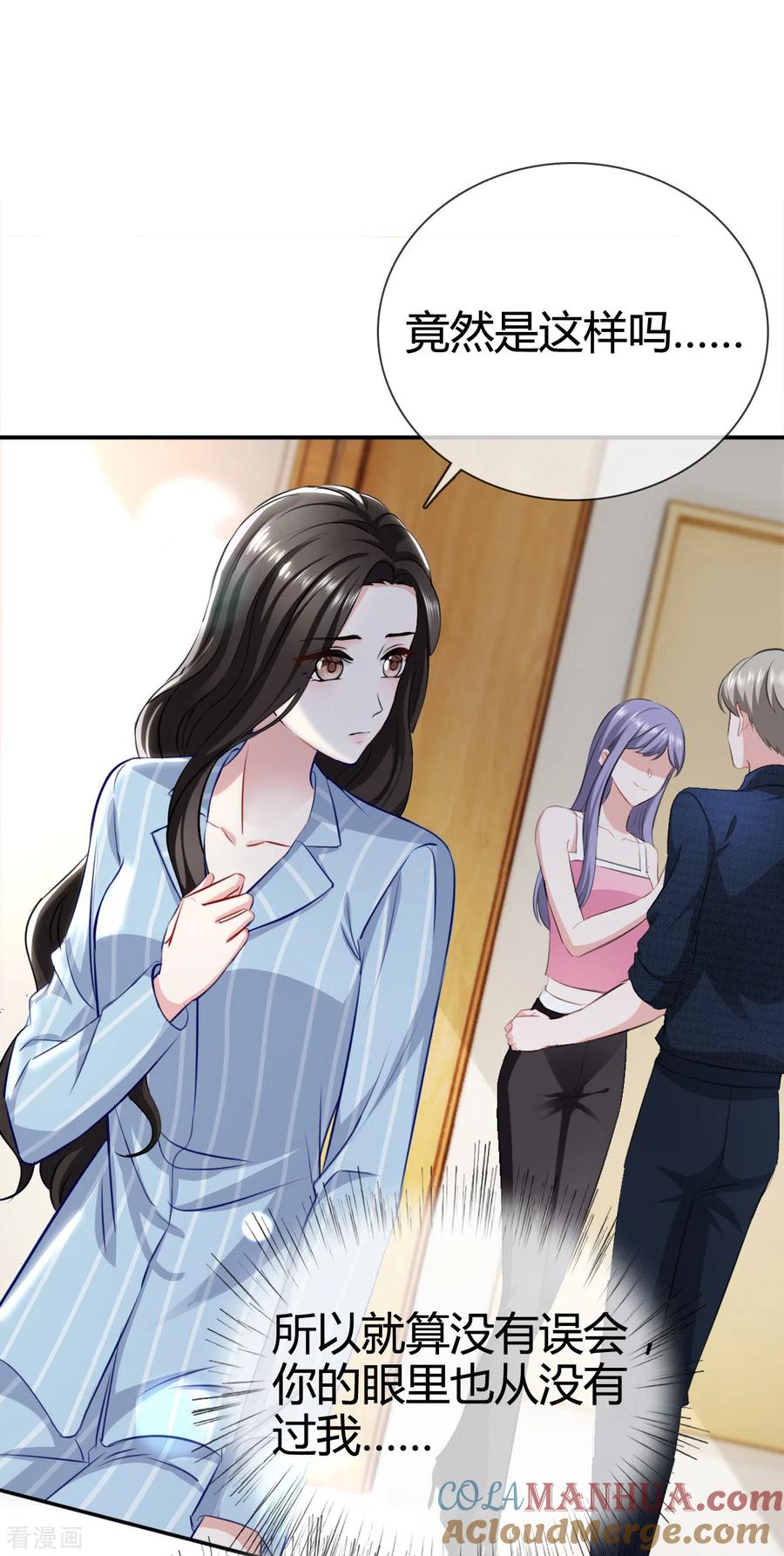 《图谋笙笙许多年》第4话 我没有怀孕吗！ 第15页