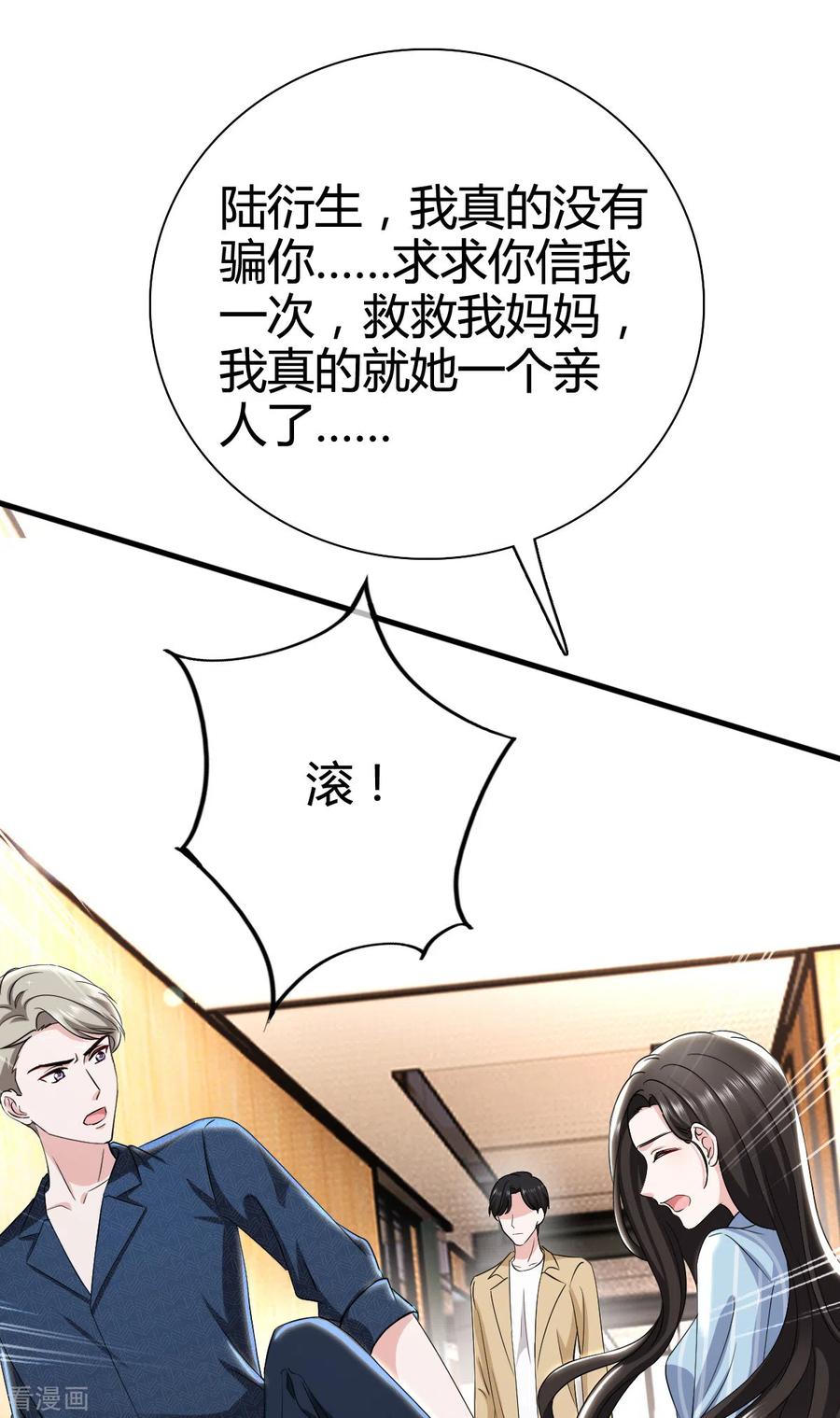 《图谋笙笙许多年》第5话 我要留住她 第11页