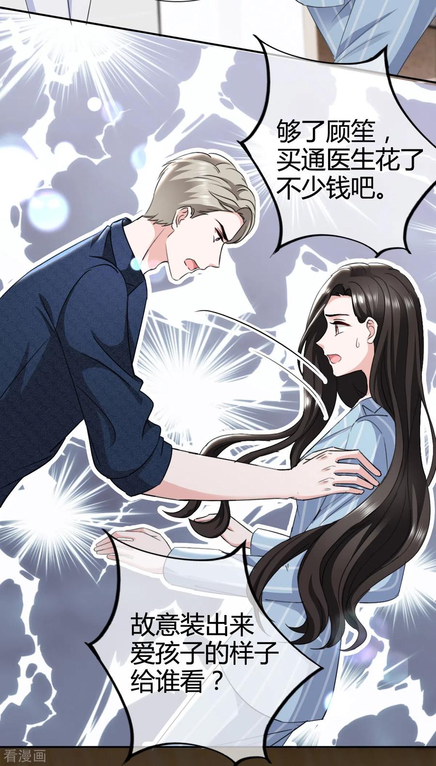 《图谋笙笙许多年》第5话 我要留住她 第7页