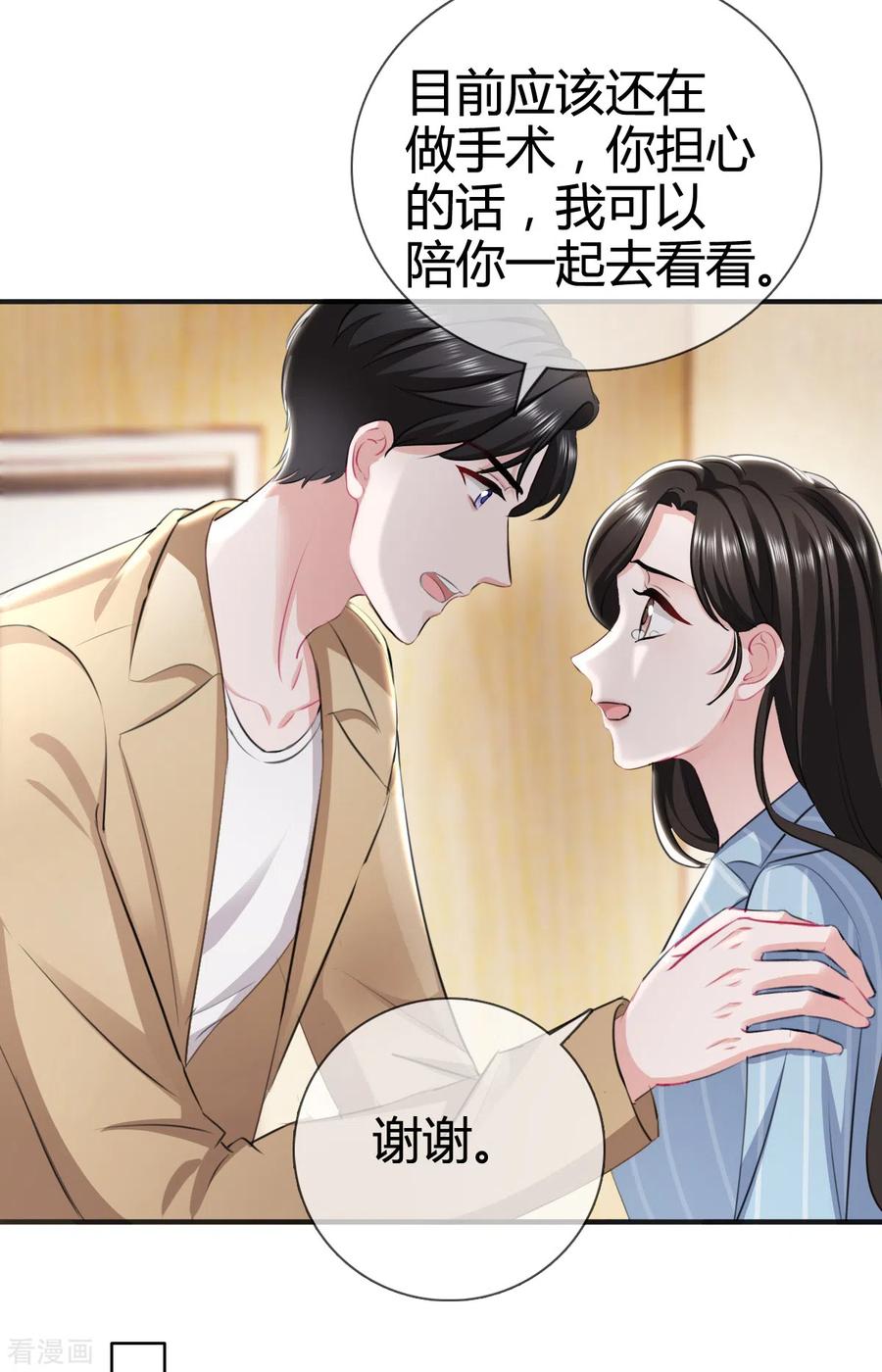 《图谋笙笙许多年》第5话 我要留住她 第21页