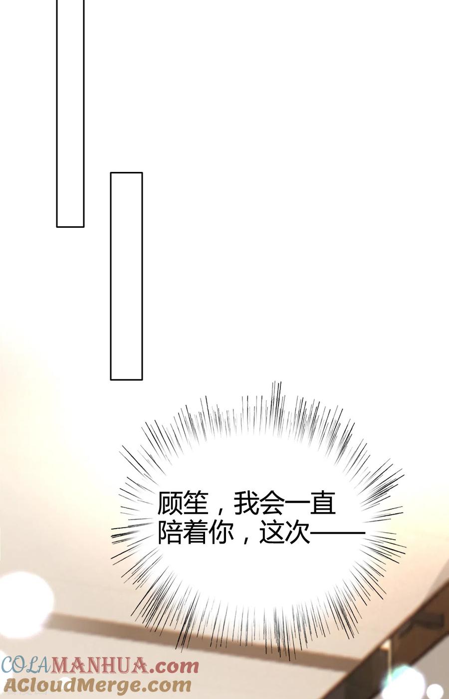 《图谋笙笙许多年》第5话 我要留住她 第22页