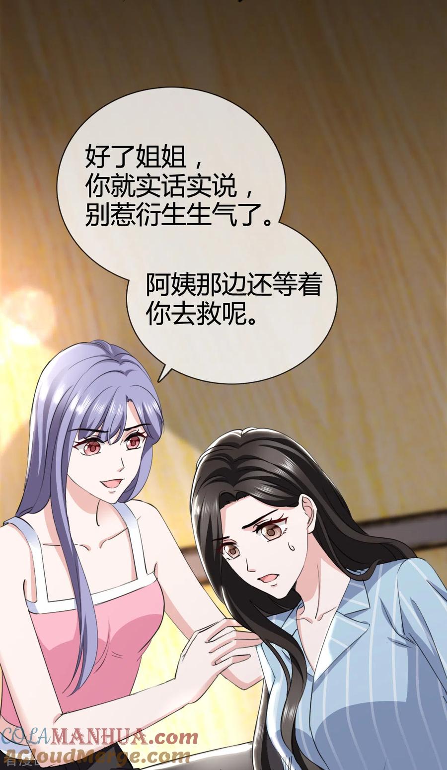 《图谋笙笙许多年》第5话 我要留住她 第8页