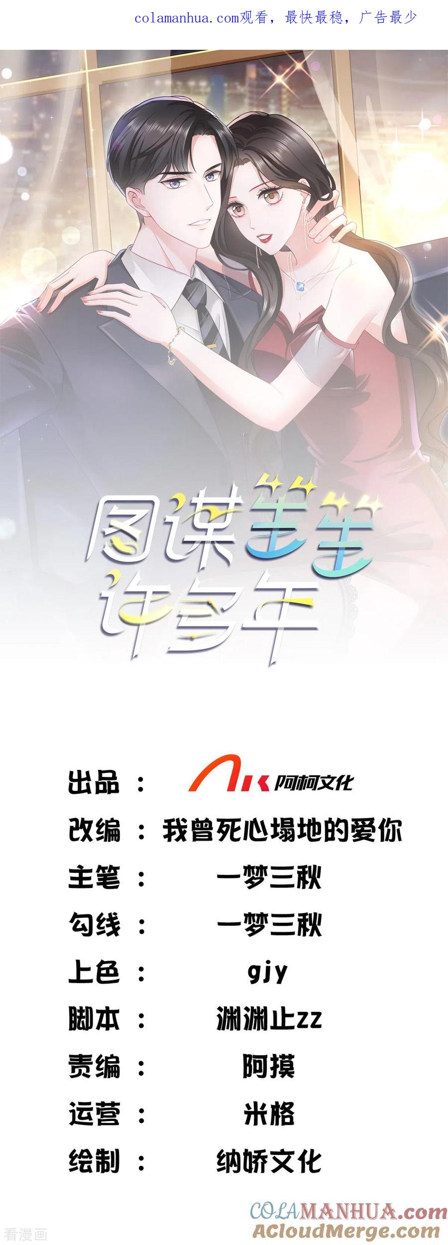 《图谋笙笙许多年》第5话 我要留住她 第1页