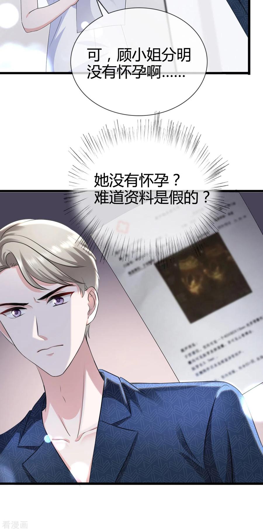 《图谋笙笙许多年》第5话 我要留住她 第3页