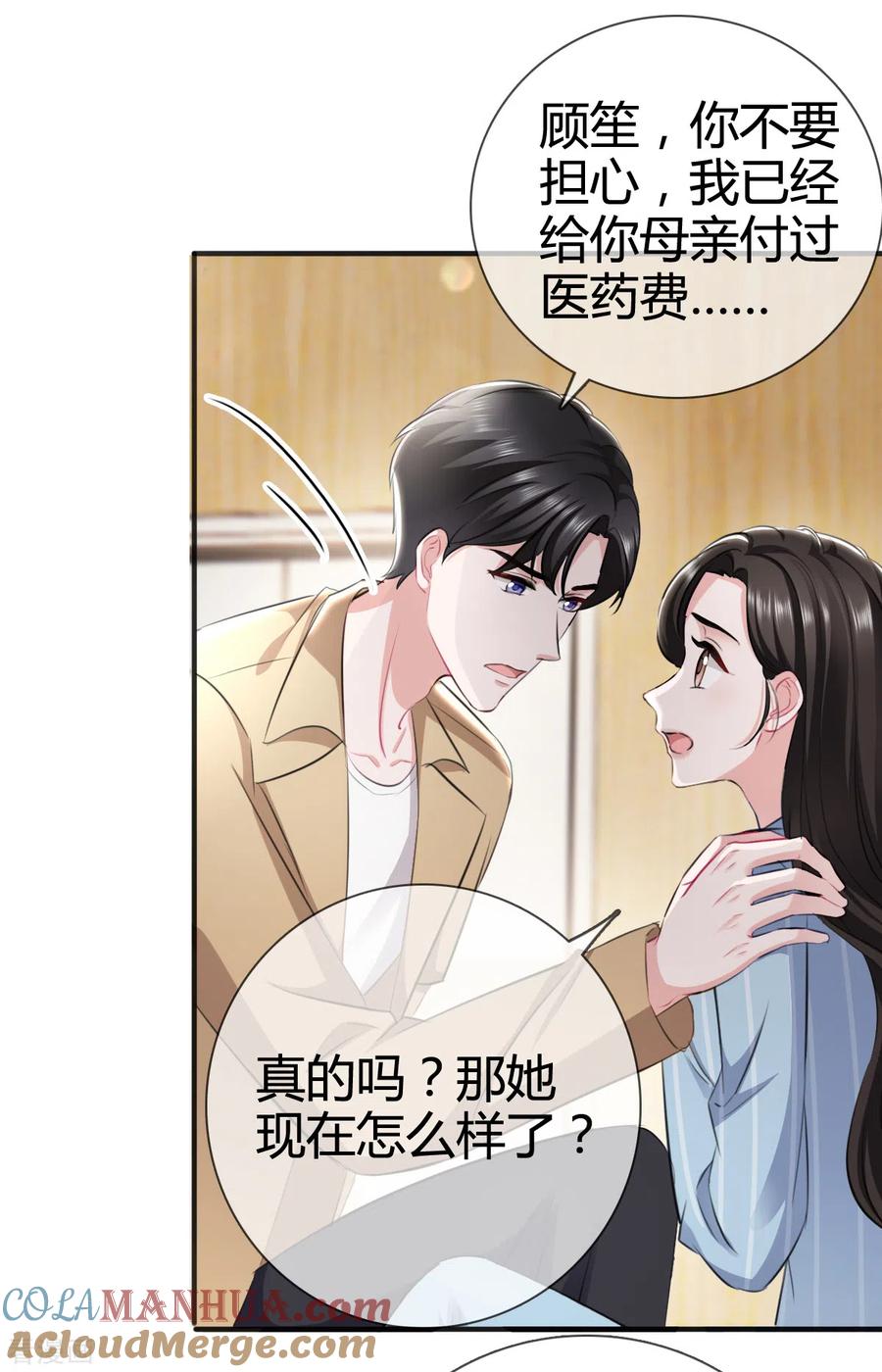 《图谋笙笙许多年》第5话 我要留住她 第20页